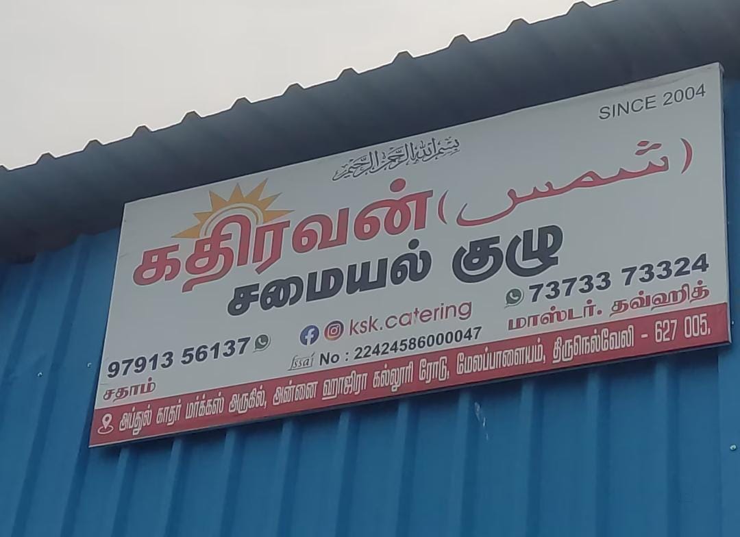 Kathiravan catering services in Tirunelveli 